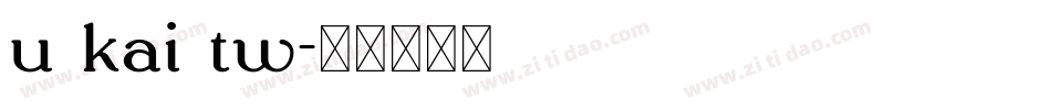 u kai tw字体转换